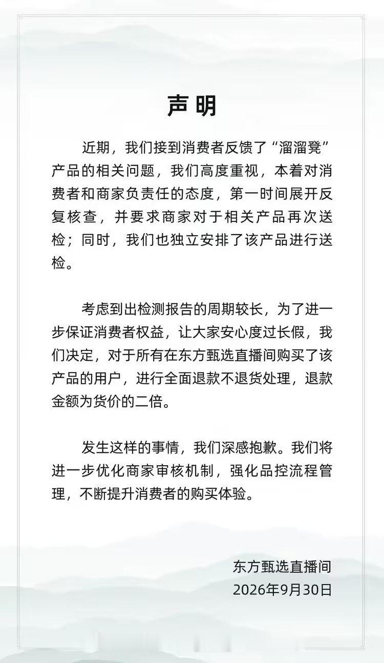 【东方甄选回应溜溜凳质量问题】东方甄选溜溜凳双倍赔付9 月 30 日消息，今日，