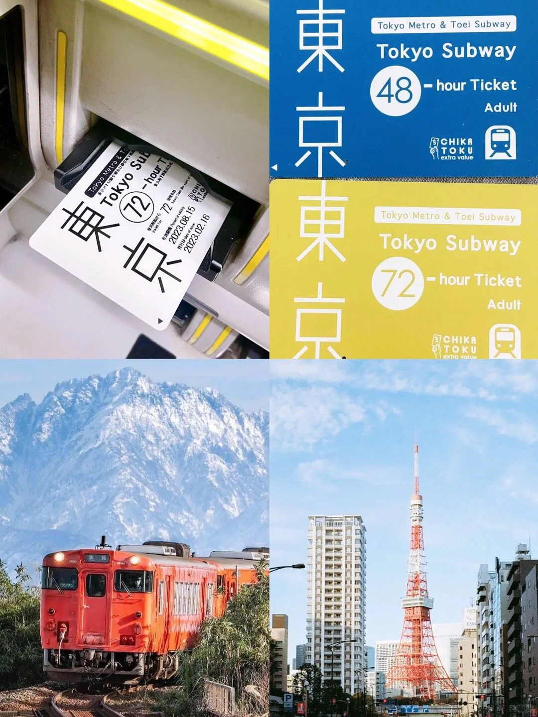 跟着大学生游东京！东京地铁券别太省啦‼️