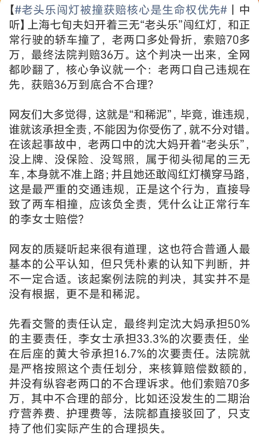 老头乐闯灯被撞获赔核心是生命权优先但是大街上多少老头乐无牌无证，闯红灯、逆行、占