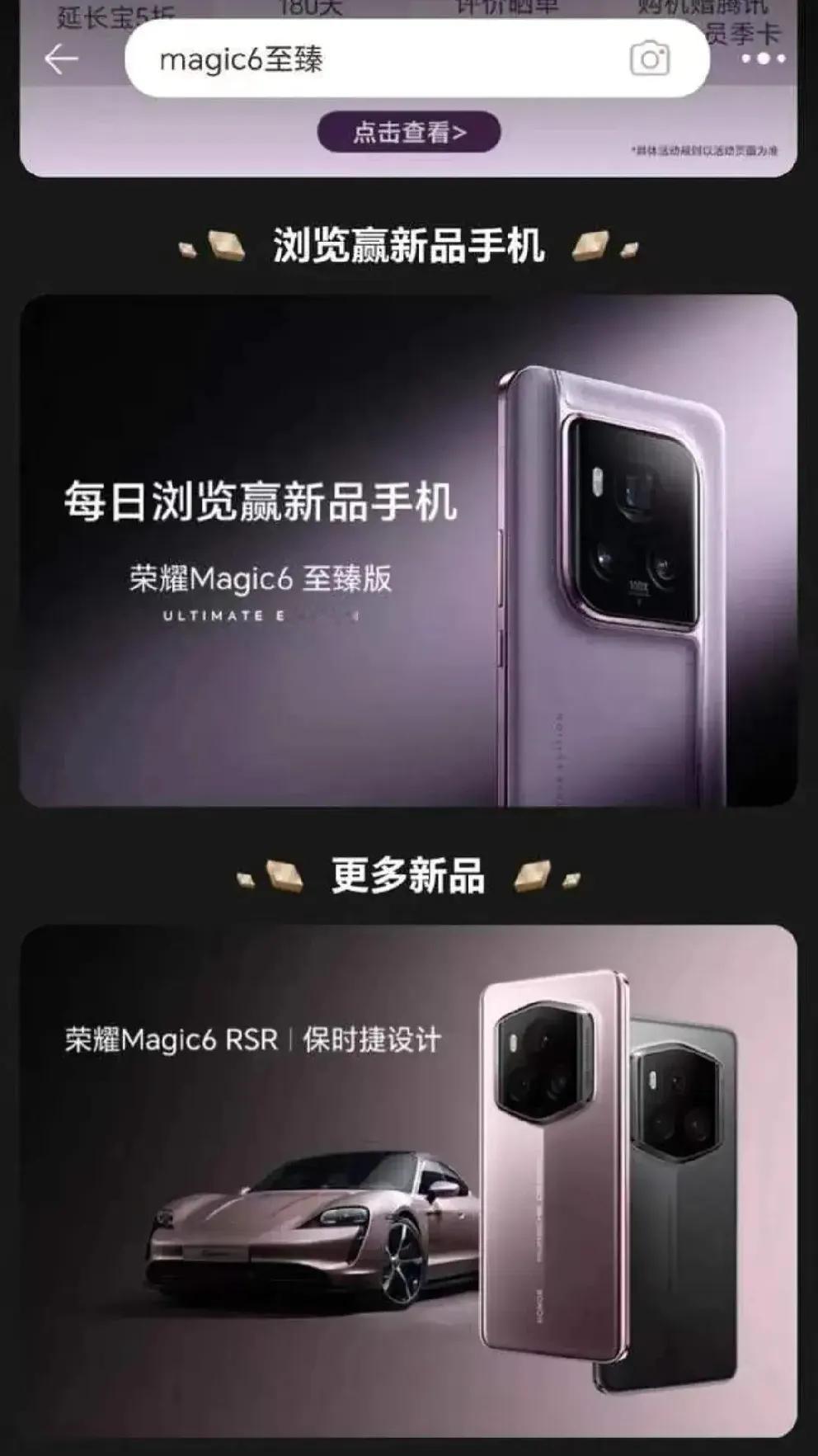 天猫这个“猪队友”直接把荣耀给卖了[捂脸]这下荣耀Magic6 RSR保时捷设计