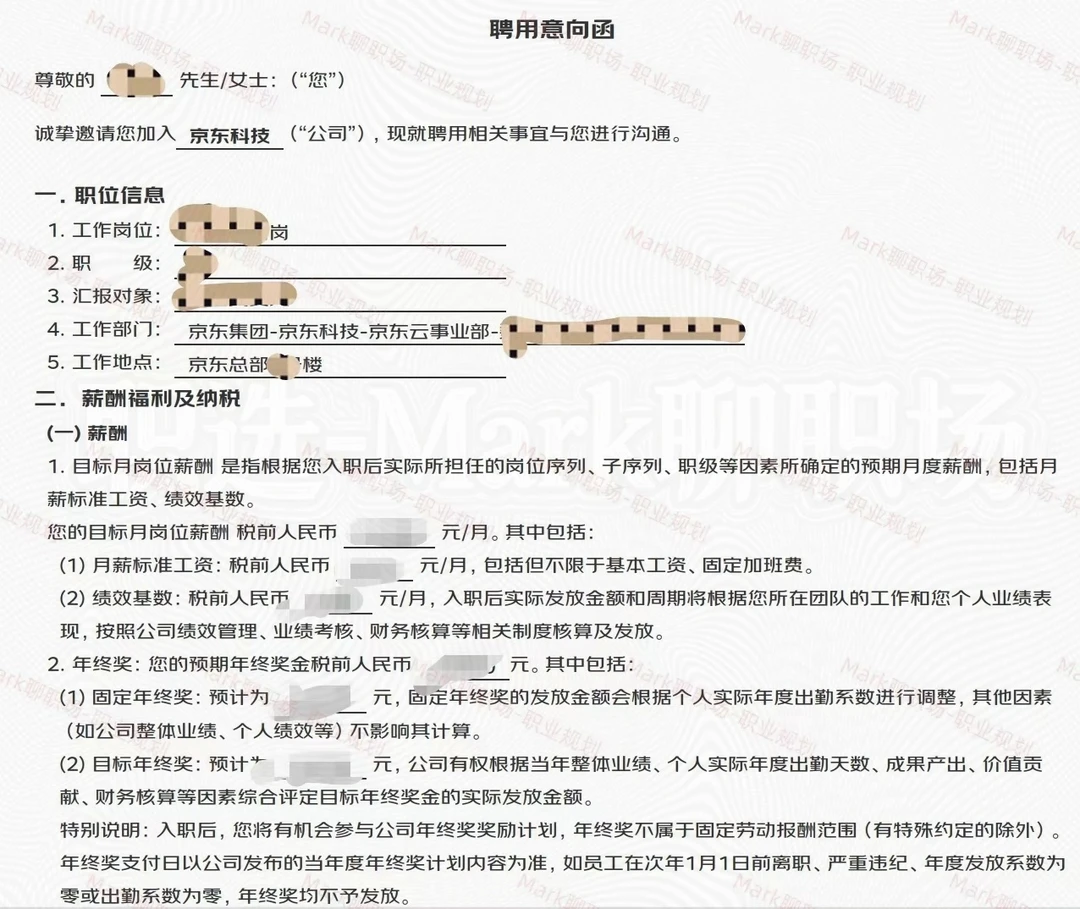 恭喜学员拿下京东集团云计算事业部offer.