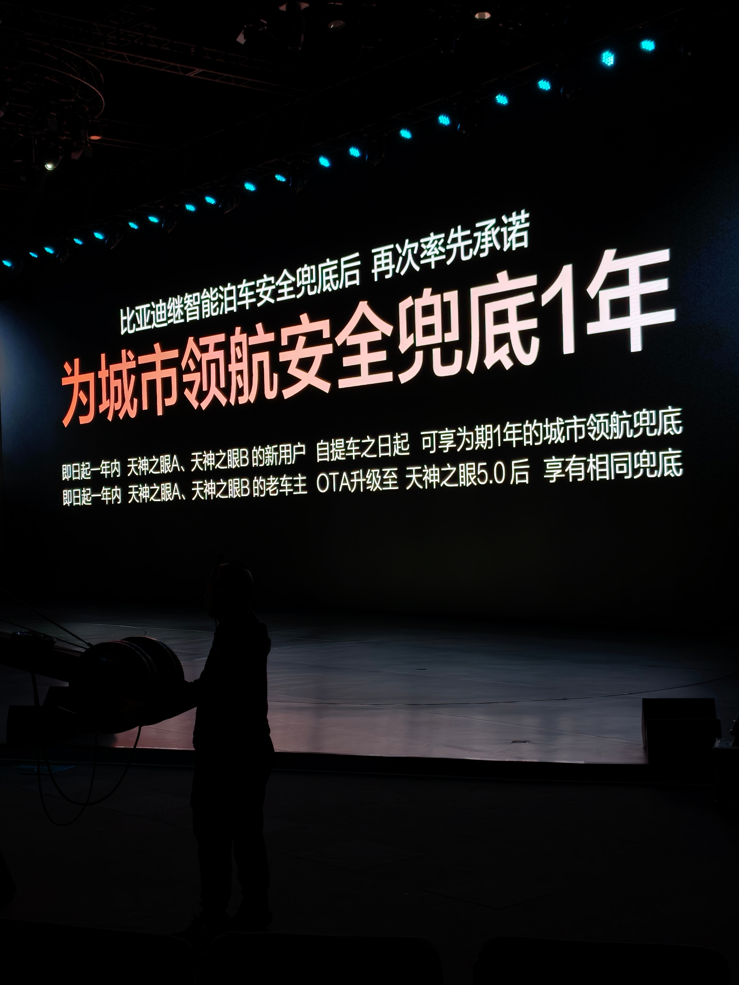 比亚迪宣布为城市领航安全兜底1年，拥有天神之眼A和B的老用户与新用户均可享受，技