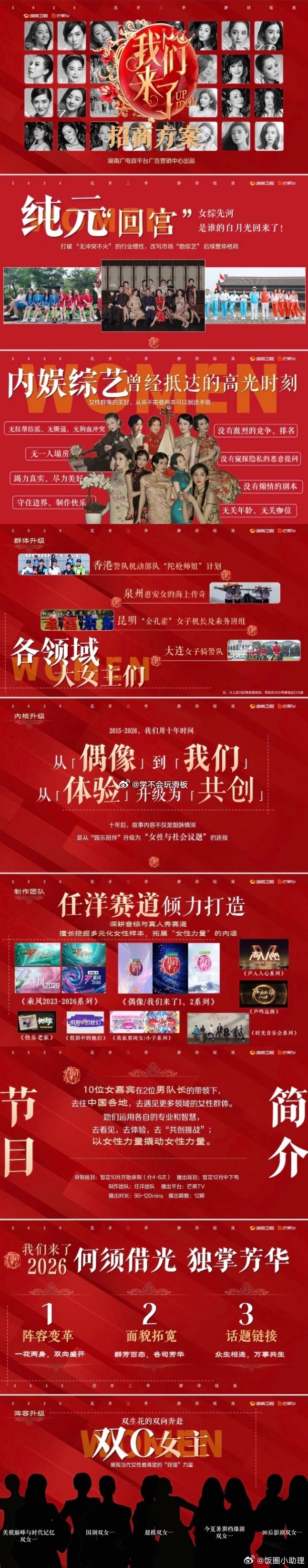 偶像来了拟邀阵容偶像来了拟邀嘉宾名单 芒果官宣重启综艺《我们来了》，昔日爆款综艺