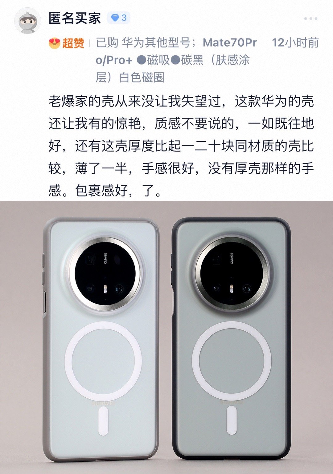 感谢老铁喜欢和支持[haha] Mate70Pro 013，TPU 软边框加 P