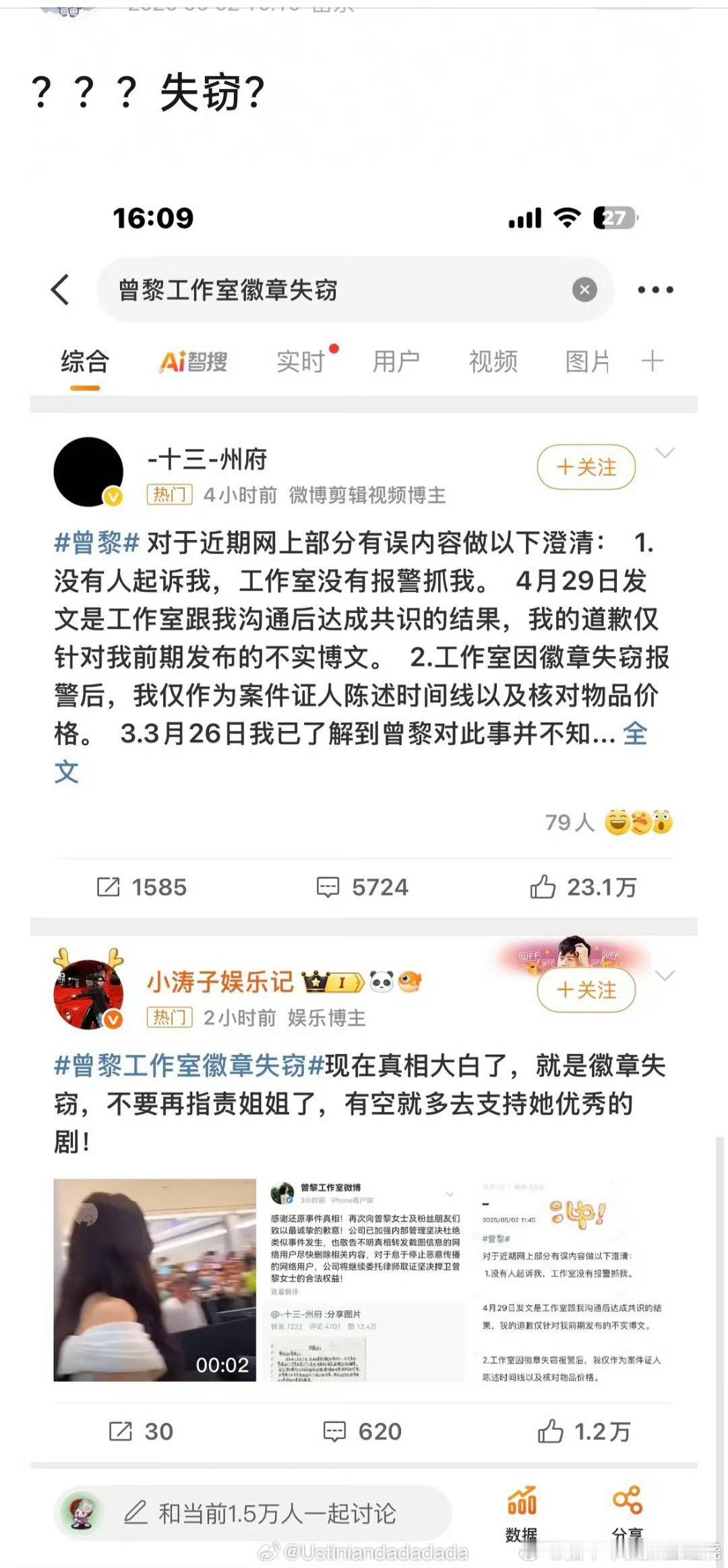 这个小偷真有良心不偷钱不偷公章不偷金银珠宝不偷信息特地去曾黎工作室偷了粉丝送给她