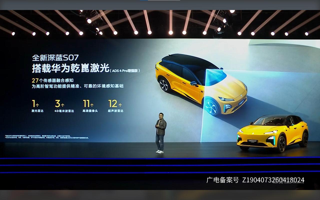 深蓝S07这场发布会，我真的被华为乾崑这套激光视觉Limera的“底层功底”惊艳