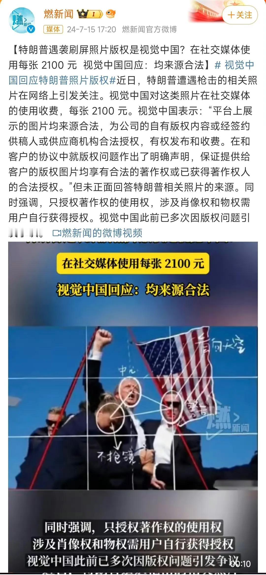 #视觉中国回应特朗普照片版权#吃相太难看了吧，你这个视觉中国好的，

视觉中国这