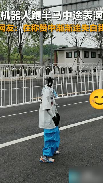 北京机器人半程马拉松上，编号084的机器人跑着跑着，突然在赛道中间停下，当场给大