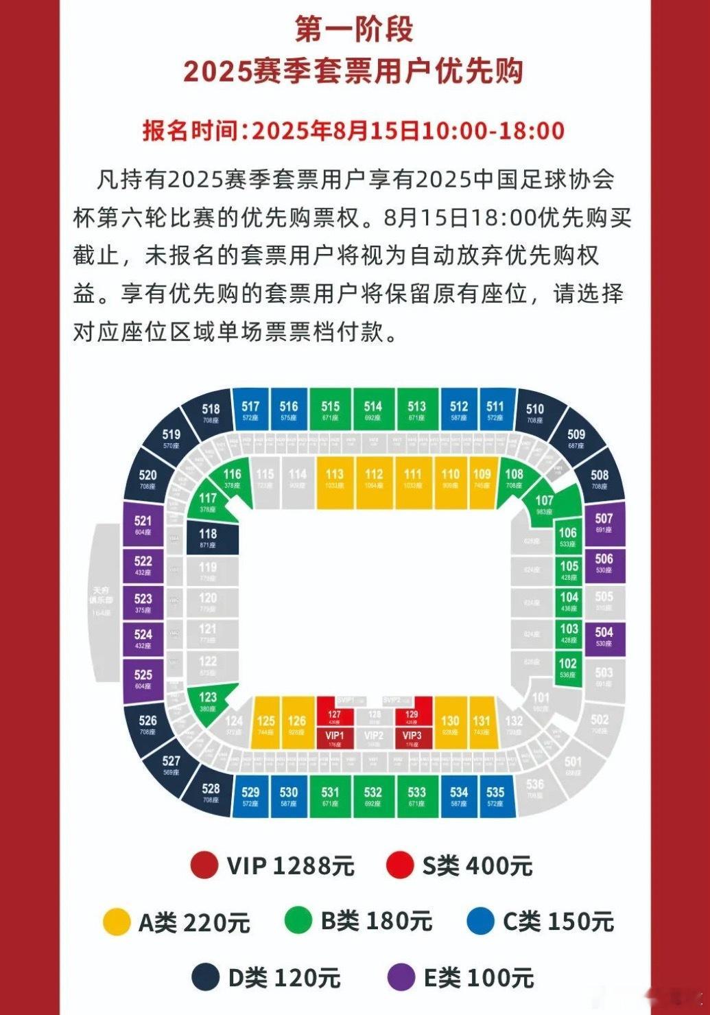 抢票都搞不赢了！今天才抢了成都蓉城与青岛海牛比赛的票，马上又要抢足协杯半决赛与河