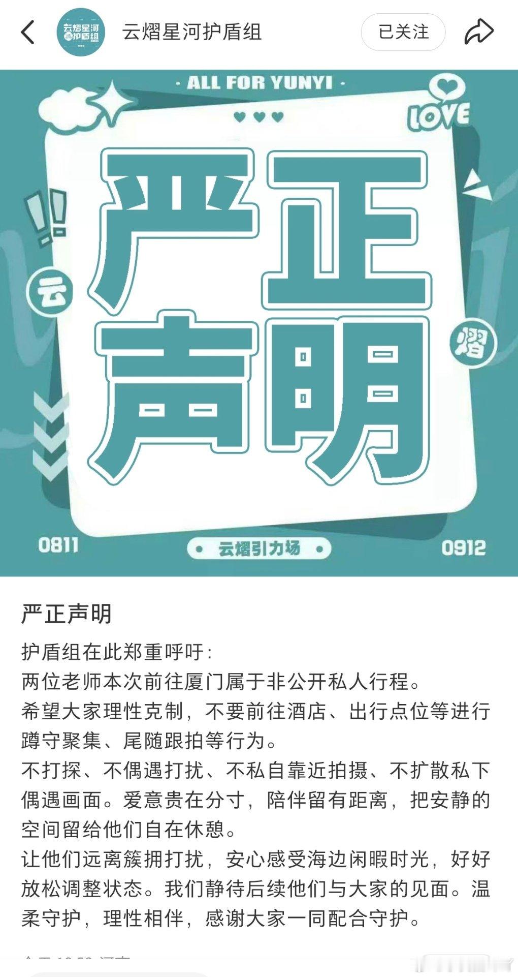 尊重私人行程，守住分寸感，不蹲守不跟拍，把安静空间留给他们，远距离温柔陪伴。云熠
