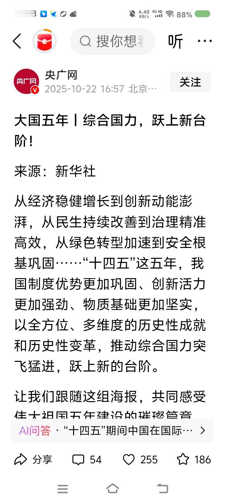 中国综合国力提高了，你要好好生活！
政府给出了“十四五”总结。我看了一下，有几点