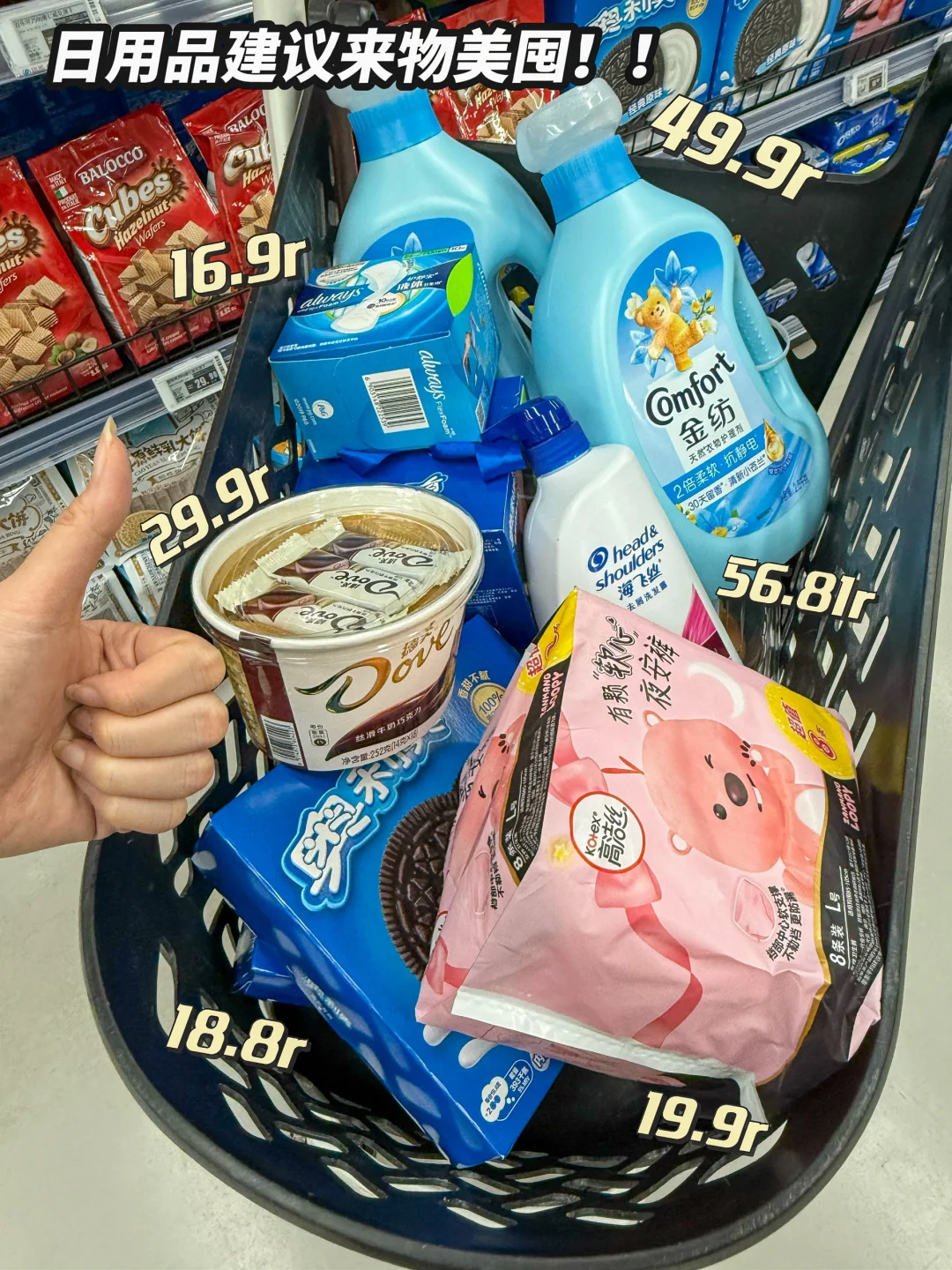别网购了。。日用品双十一物美囤货才是真的香