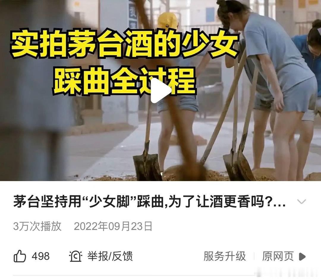 脚踩咋了，茅台也是脚踩，踩曲少女还有享受国务院特殊津贴，特殊的菌群才酿出茅台特殊