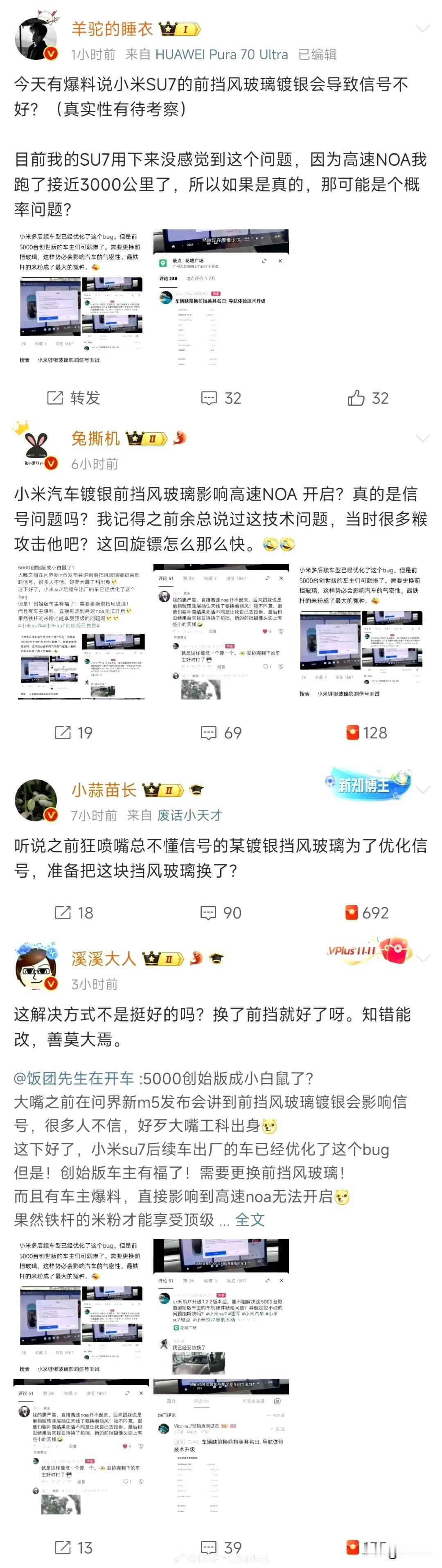 又整出来小米SU7前挡影响信号这闹剧，这帮嗨嗨这么激动，说没组织没预谋，鬼都不相