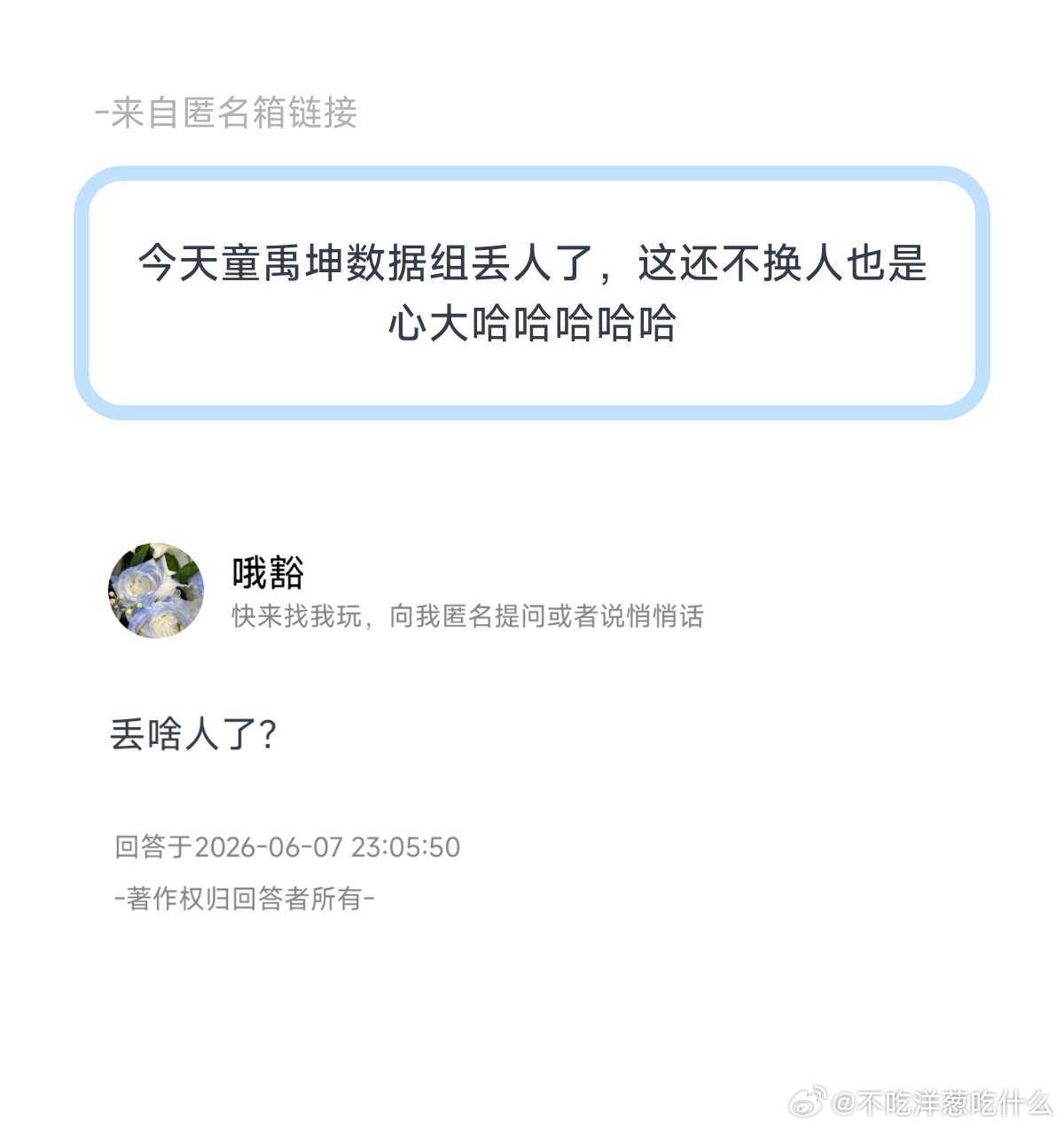 今天童禹坤数据组丢人了，这还不换人也是心大哈哈哈哈哈 
