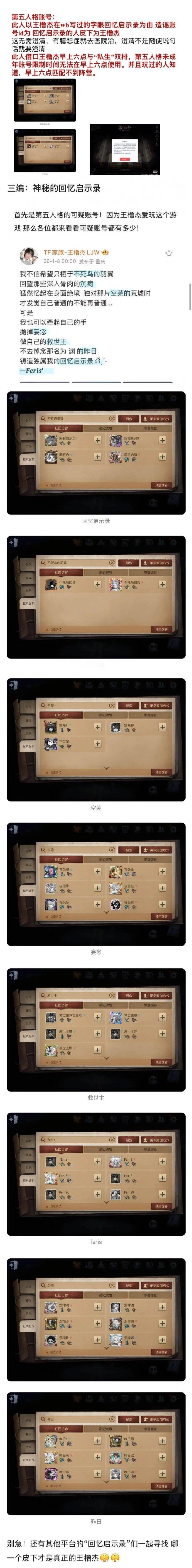 【投稿】曝王橹杰私联 王橹杰粉丝发文澄清私联，王橹杰wwzz，到底是谁要害王橹杰