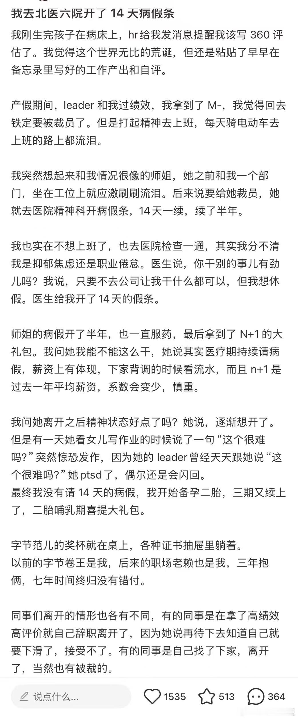 互联网大厂打工人 ​​​