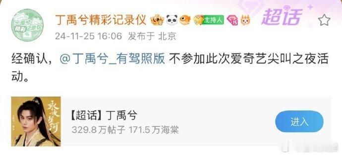 丁禹兮方回应不参加尖叫之夜   丁禹兮对接回应确认，丁禹兮不参加此次爱奇艺尖叫之