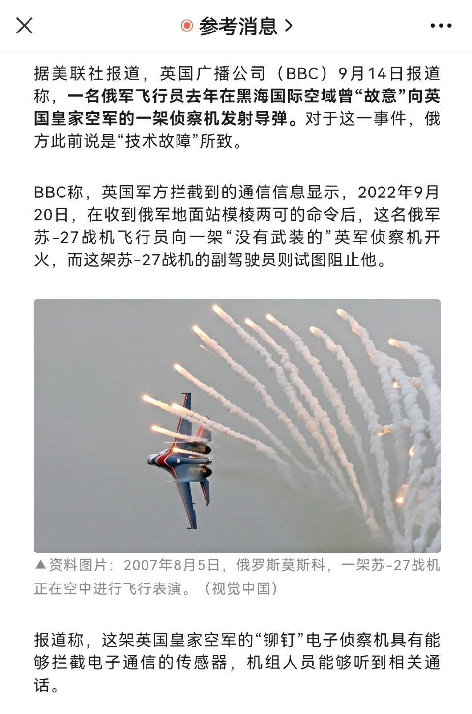 BBC爆料：俄战机曾向英军机“发射导弹”据美联社报道，英国广播公司（BBC）9月