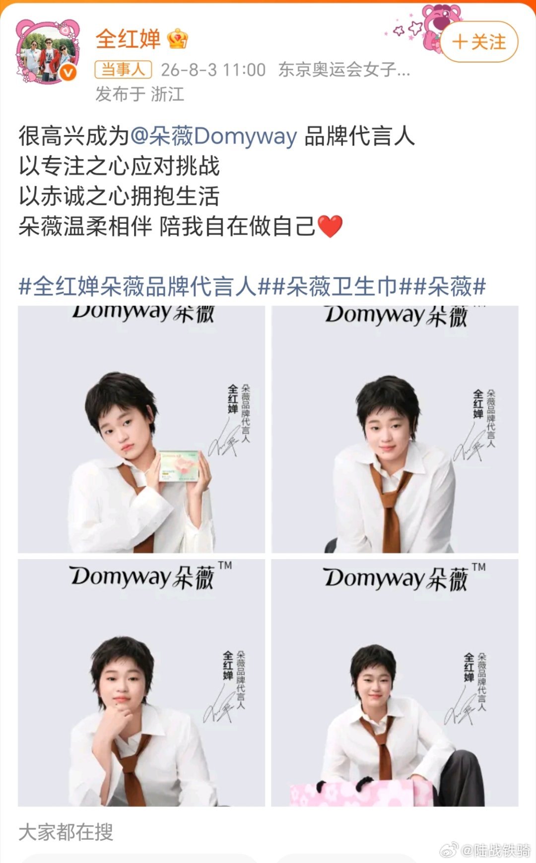 全红婵代言朵薇，不愧是奥运冠军啊，人家追星都是倒贴钱，全红婵追星还赚钱，不知道黄