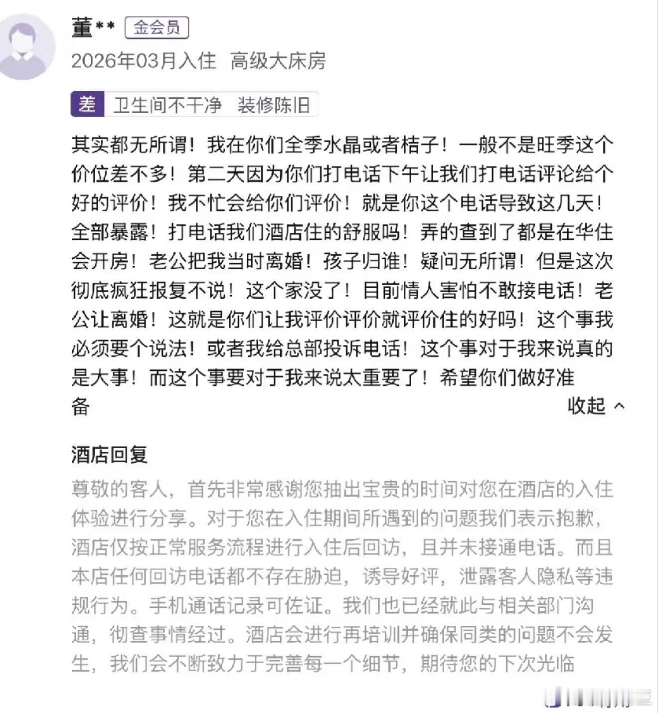 全部暴露 孩子归谁 这个事情很搞笑了，女的带男小三去开房，结果因为酒店打电话来要