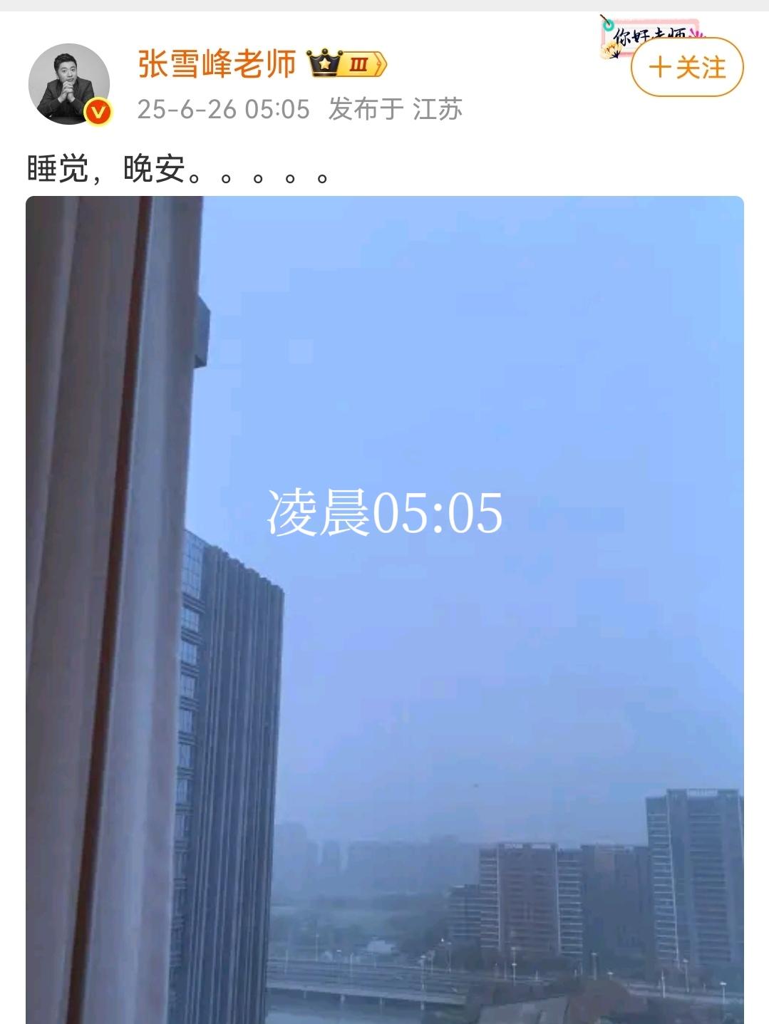 2025-6-26凌晨05:05
睡觉，晚安。。。。。
2025-6-27凌晨0