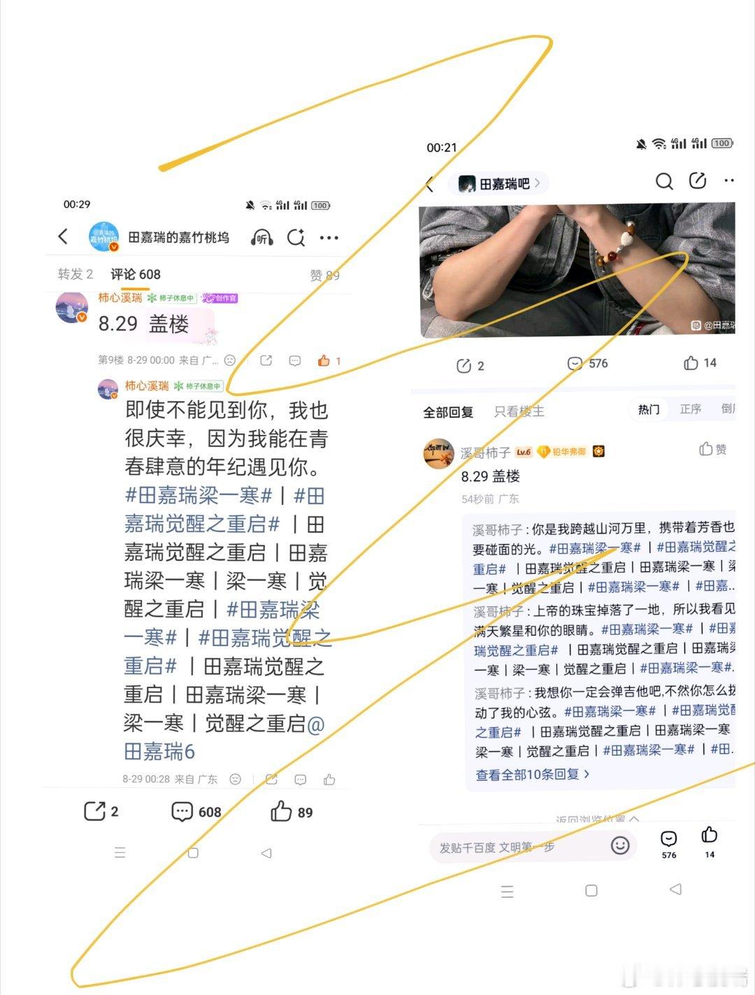 田嘉瑞别凡🍄田嘉瑞囧徒之预演告别8.29盖楼 微博➕贴吧➕抖微签到+星品时间如