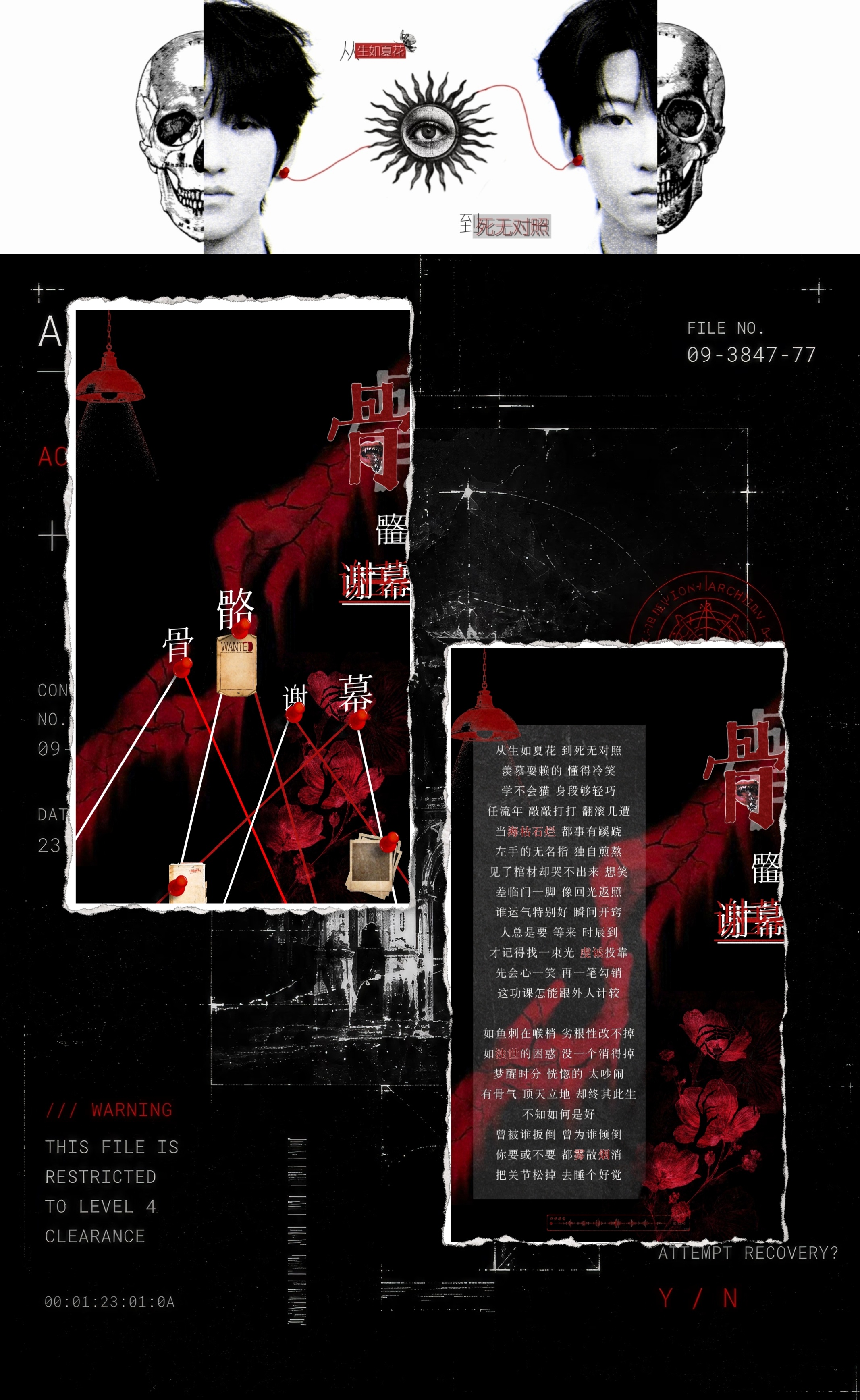 粗略的做了一张【骨骼谢幕】的歌词纸 