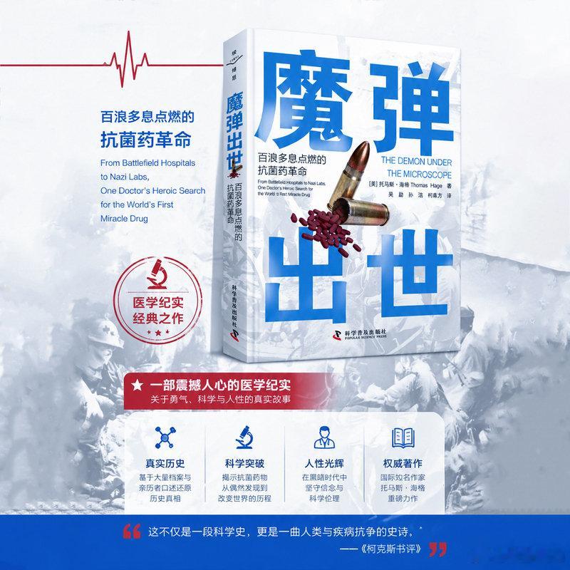 知書club 新书介绍丨1935年，一种名为百浪多息的红色染料药物横空出世，成为