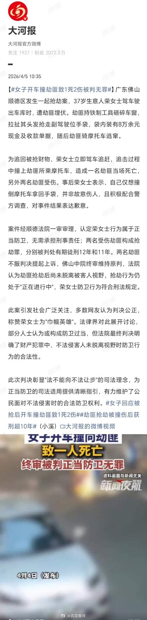 女子开车撞劫匪致1死2伤被判无罪这一判决大快人心！劫匪光天化日持械抢劫竟还敢上诉