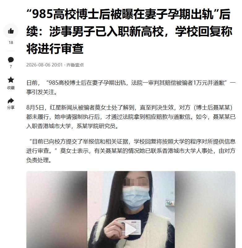 说出来可能很多人都觉得离谱。一个在妻子孕期出轨骗感情的985博士后，被原单位退站