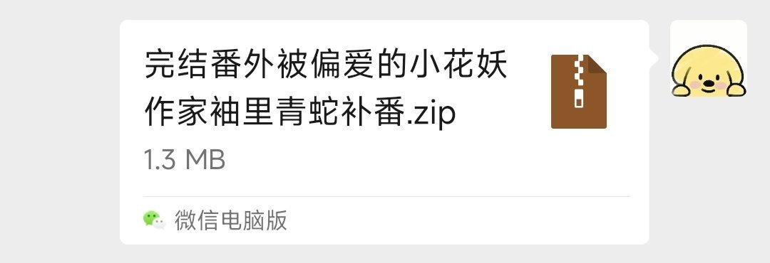 小说推文[超话] 强推🔥《被偏爱的小花妖》by袖里青蛇🈚尝分享 ​​​