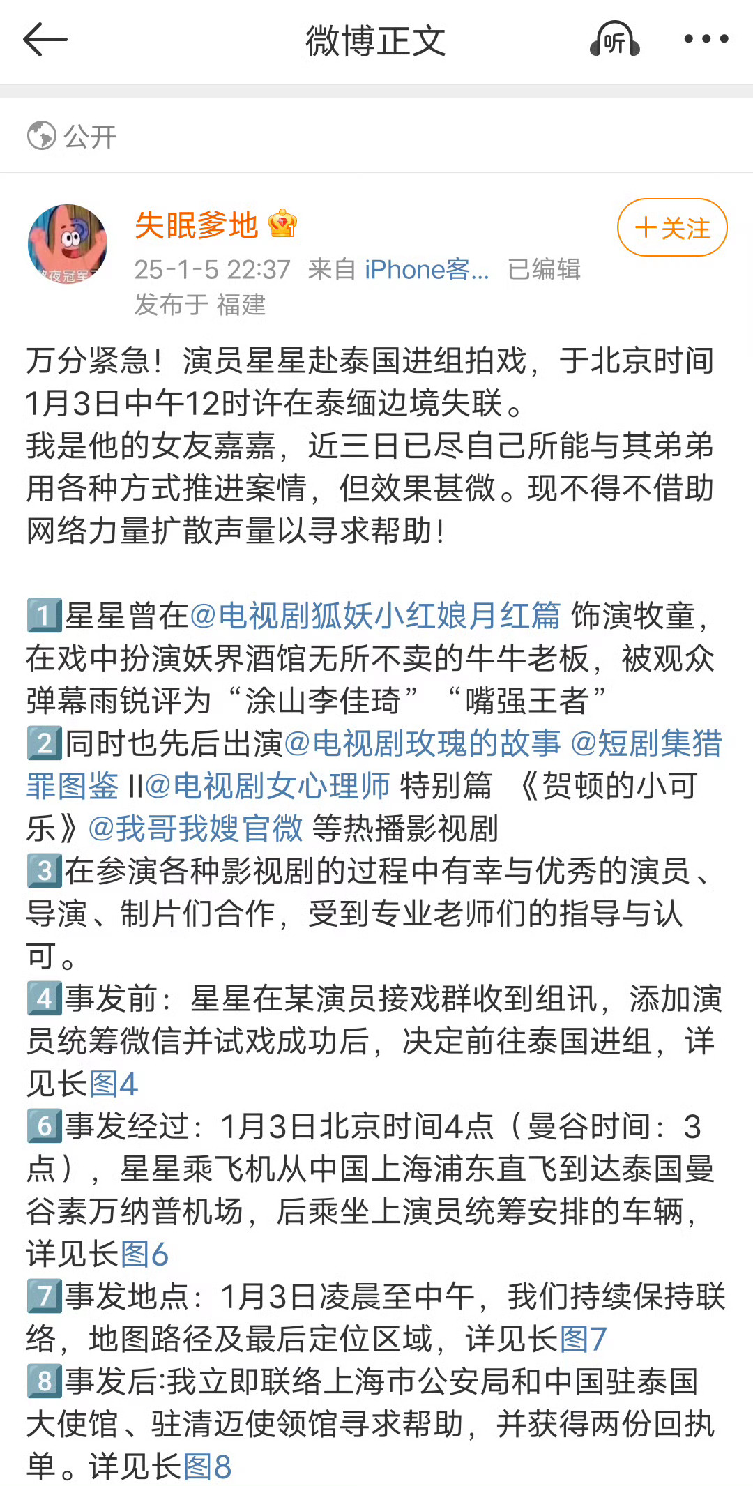 演员星星  演员星星在泰缅边境失联 演员星星在泰缅边境失联，请大家扩散，望平安归