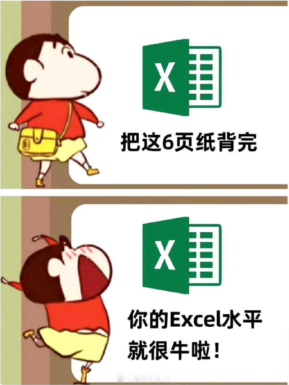 现在才知道原来Excel得这么学 ​​​
