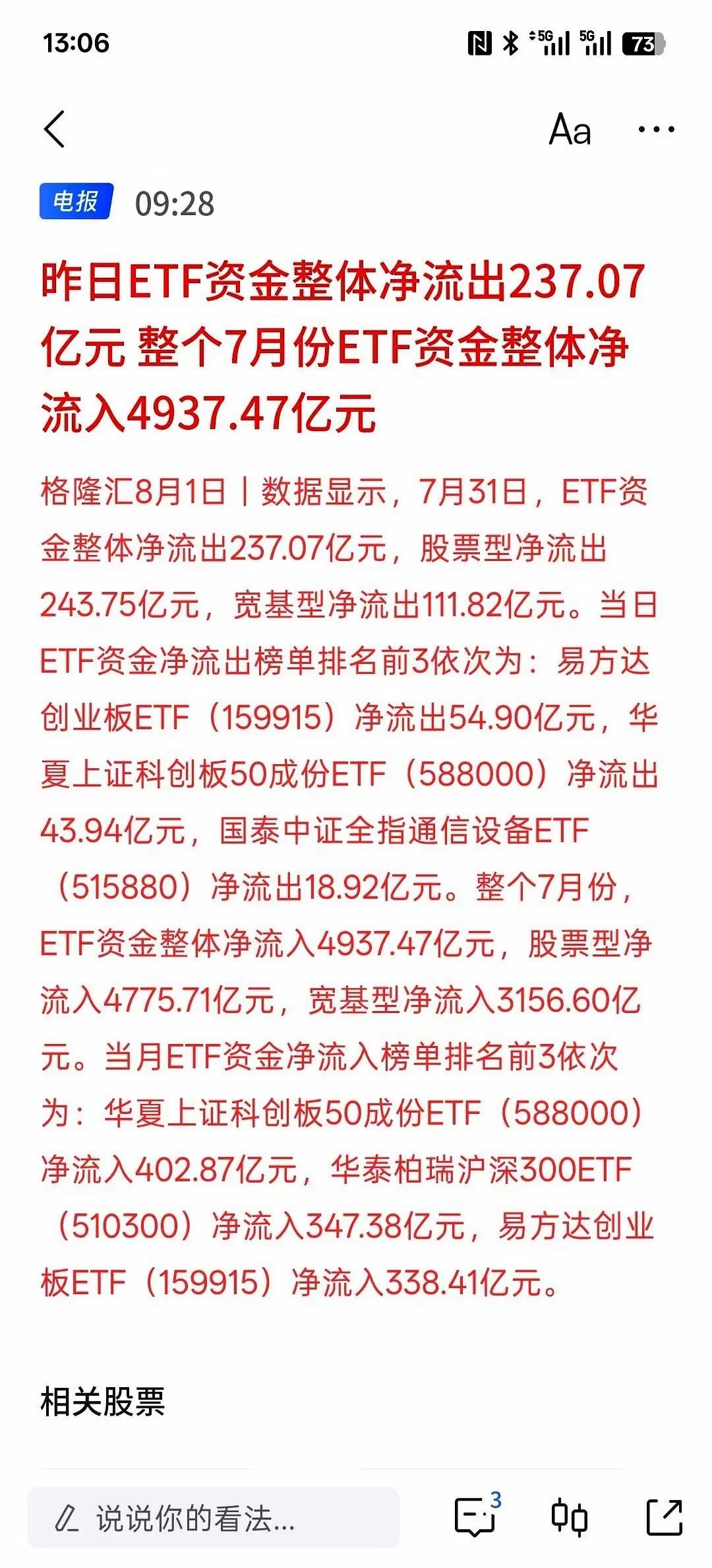 5000亿资金逆势进场！高开低走背后，是一场底部筹码心理战接近5000亿！7月大
