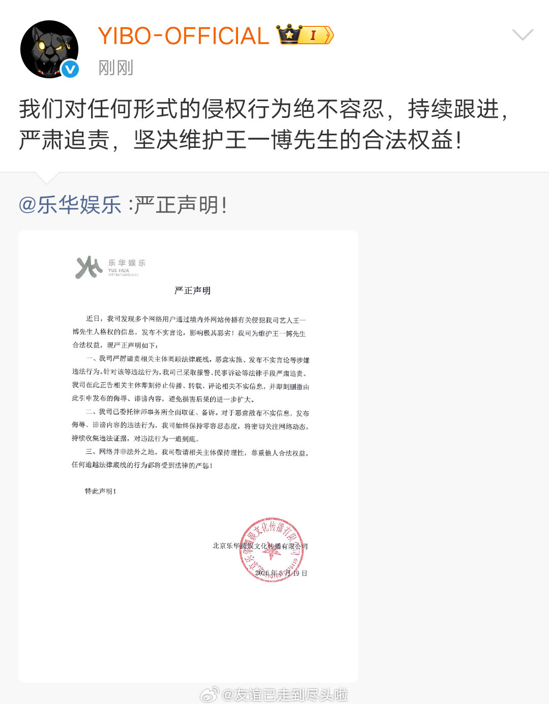 乐华报警取证了，将对传播王一博不实言论的行为严肃追责。乐华娱乐报警了 疑似王一博
