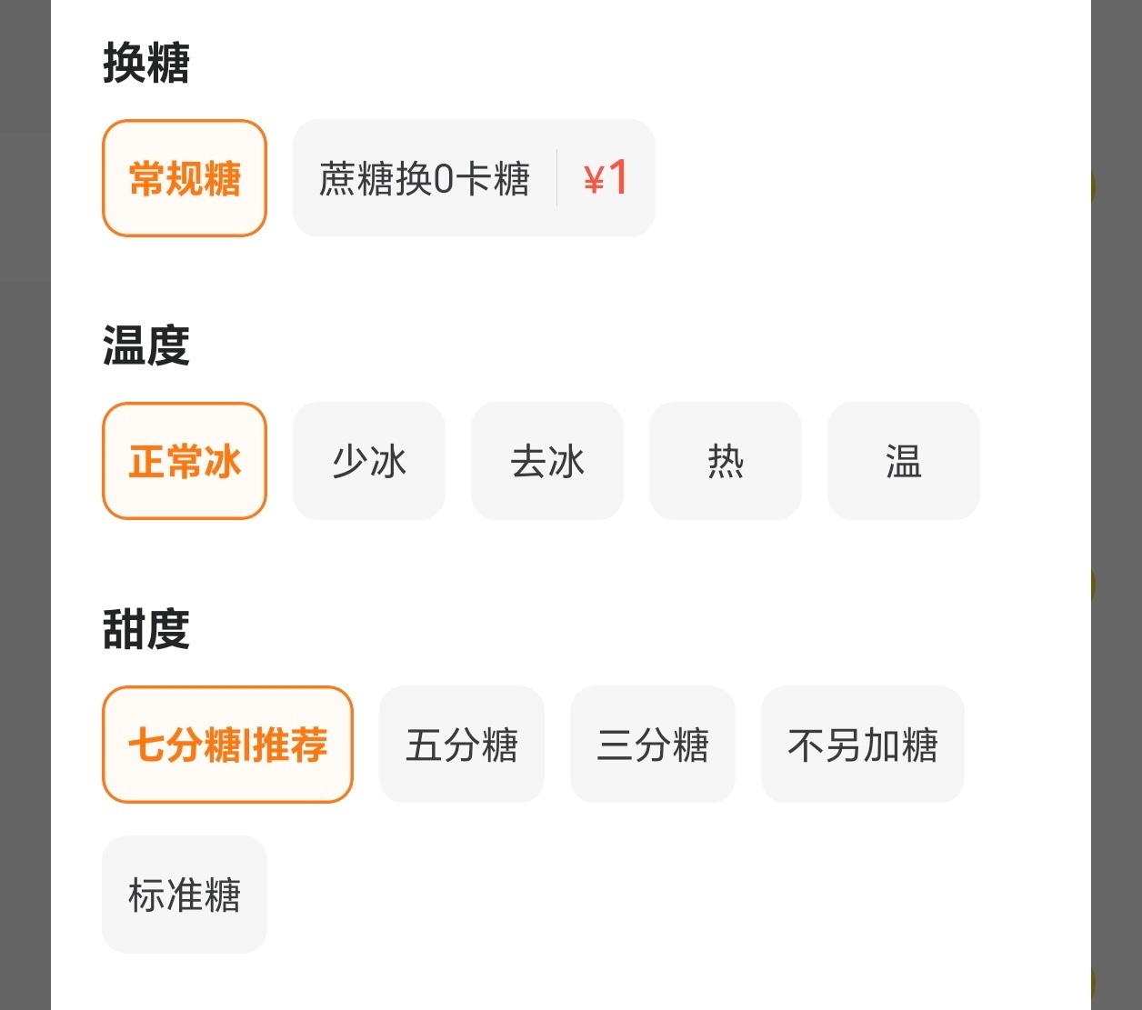 点奶茶时要避开的4个字眼看不懂，就算加多一块换成0卡糖，我也喝不出来，所以基本没