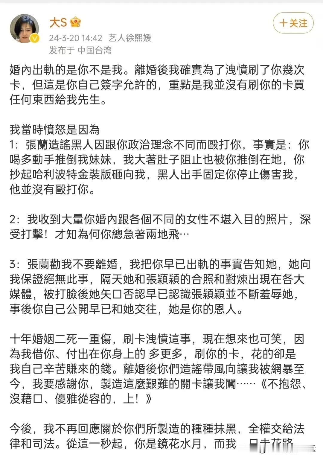 大S最终坦言了！汪小菲母子遭到指责：
1. 出轨的是汪小菲
2. 大S怀孕期间遭