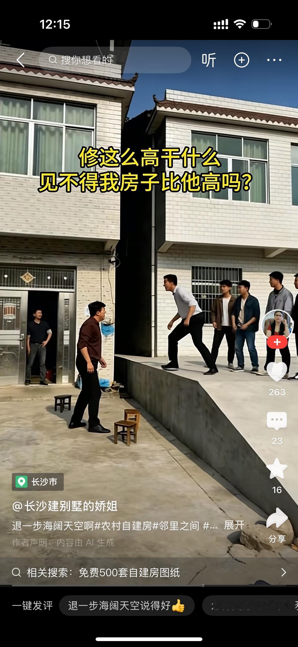 男子长期在外打工，好多年没有回老家。这一次他回家过年，发现邻居家建了新房。让男子