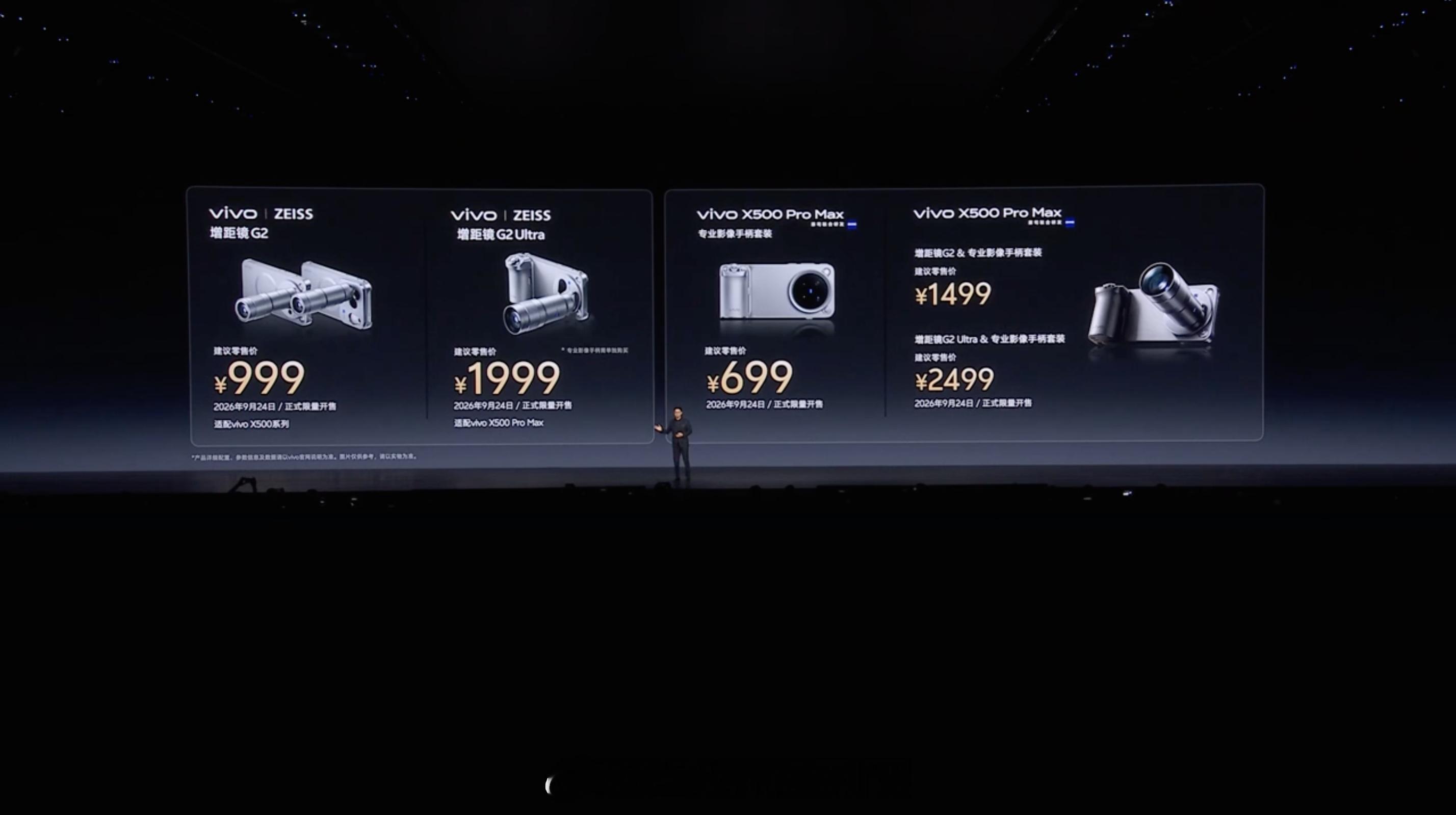 vivo X500 Pro Max 正式发布，vivo 首款 Pro Max，1