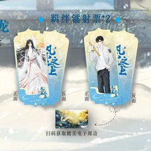阅读书坊转发赠书 关注《凡尘之上》一本。酷威文化 探灵玄妙，非陨即生；情出己身，
