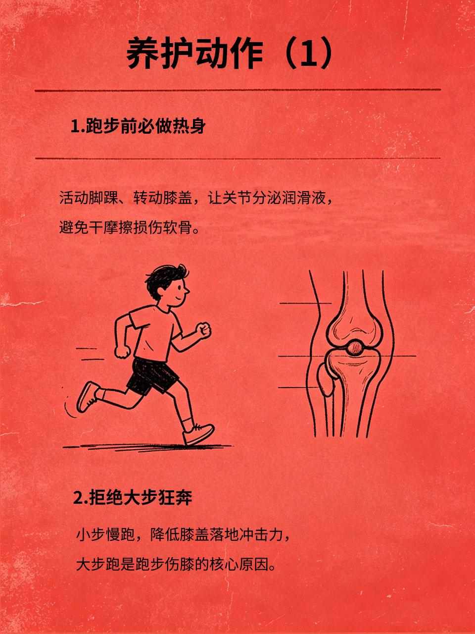 跑步跑坏膝盖？这套温和养护动作新手也能做
很多人想跑步减脂🏃‍♀️，结果没瘦多