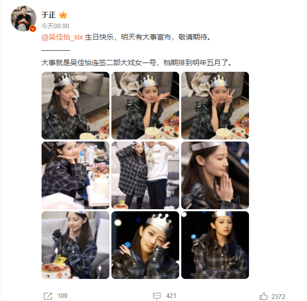 吴佳怡连签两部女一号   祝贺咱们的吴佳怡生日快乐🎂新的一岁也会有新的惊喜啊，