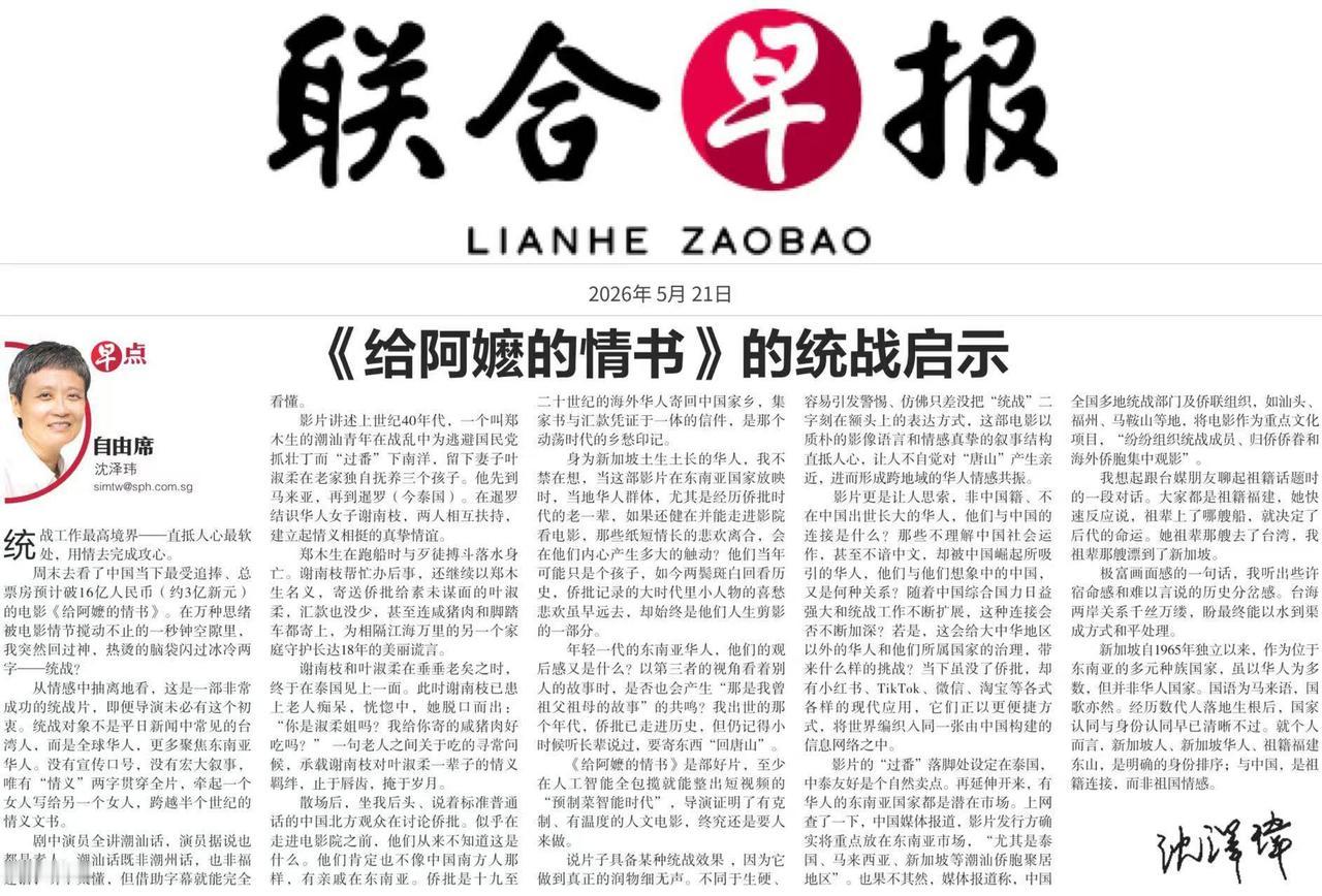 《联合早报》记者用“统战”评《给阿嬷的情书》，不能代表新加坡民众！

电影《给阿