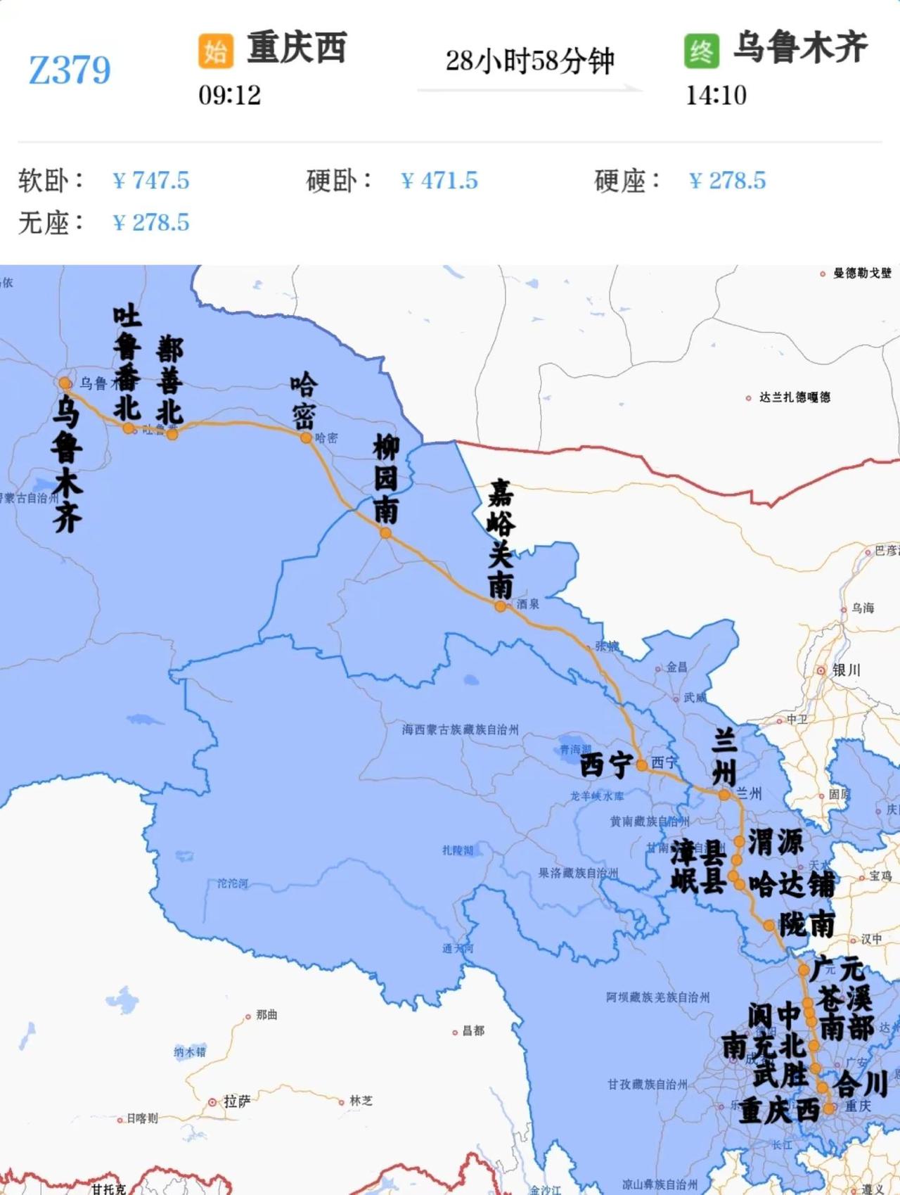2026年7月4日起重庆西到乌鲁木齐T379次变为Z379次，由特快列车升级为直