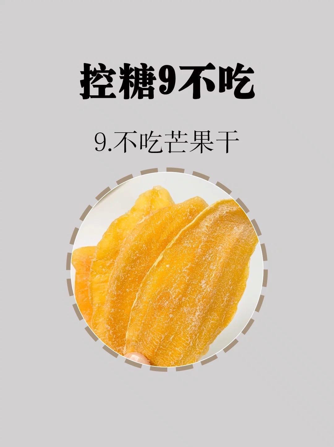 控糖要牢记九不吃
       控糖九不吃，如五花肉、烧烤、麻薯、炸糕、奶茶、酥