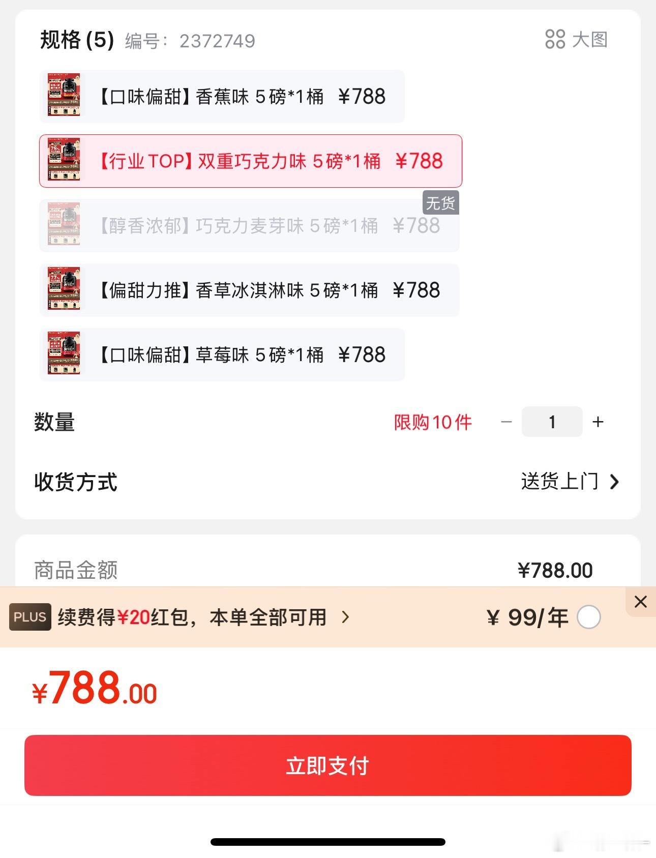 蛋白粉该补货了一看京东有点蒙 2月份617刚买的现在直接788这是蛋白粉不是内存