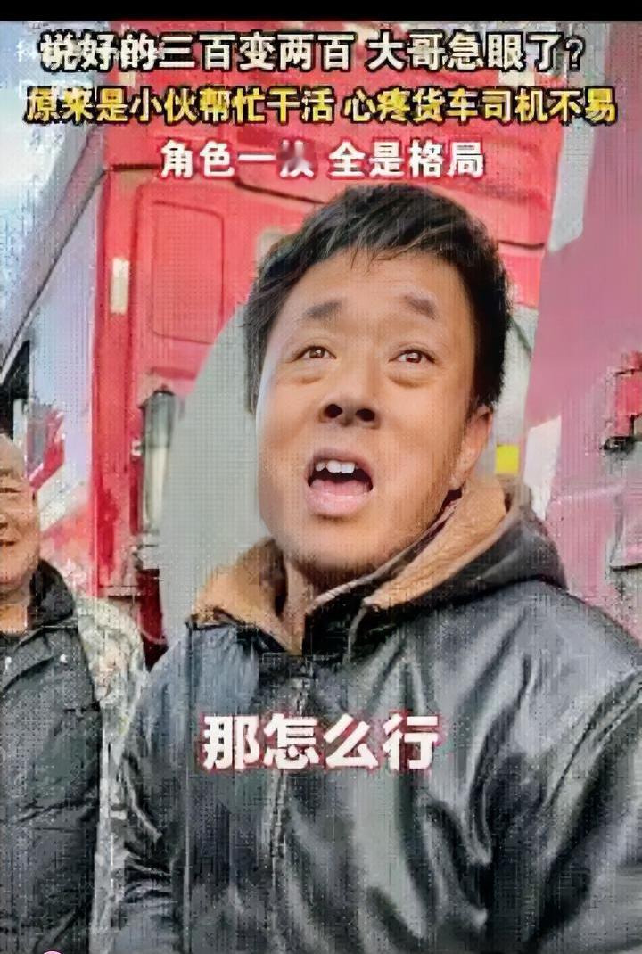 格局打开了！陕西一货车司机发现爆胎，联系修车师傅，说好300元，结果，师傅把轮胎