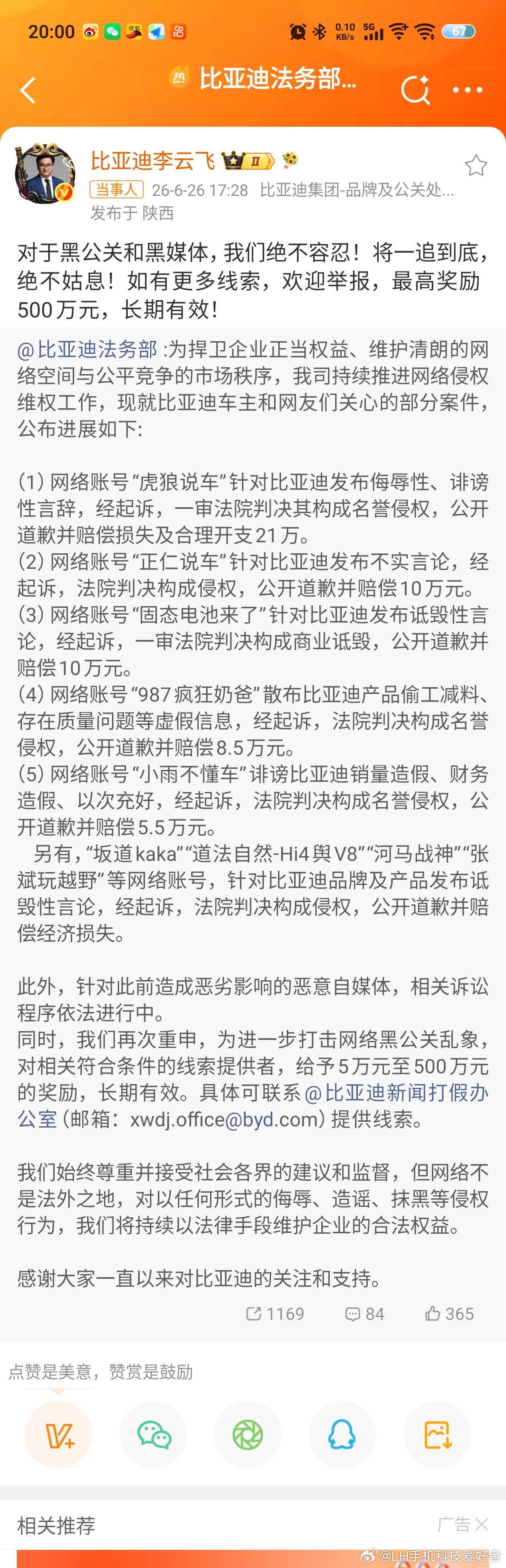 比亚迪法务部公布维权告黑进展看比亚迪法务部官宣的这些博主，个个都耳熟能详啊。那群