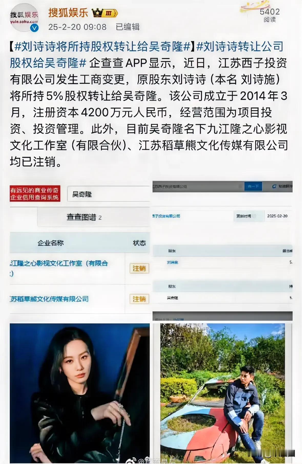 刘诗诗和吴奇隆也快了吧！
刘诗诗所持的公司股权转让给了吴奇隆，突然进行股权分割再